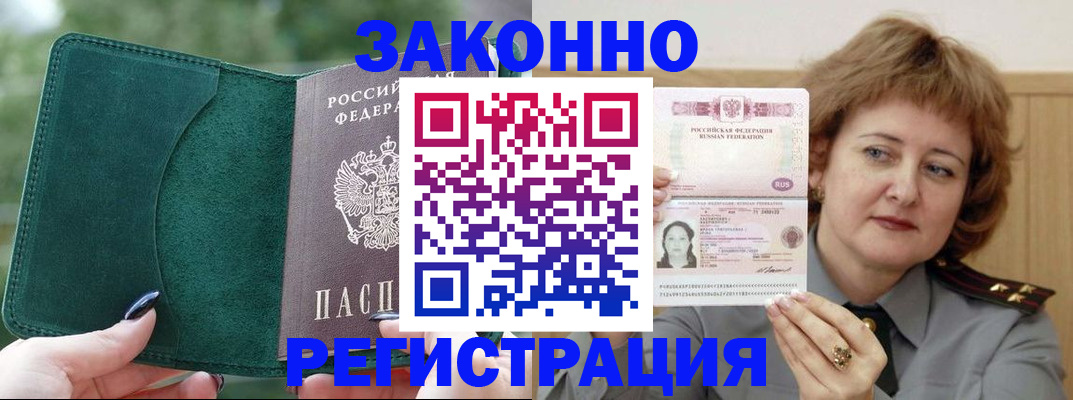 миграционный учет в Шали