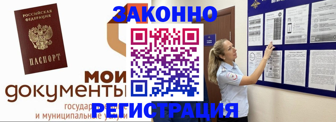 временная регистрация для всех в Шали