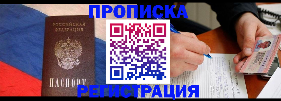 временная регистрация надежно в Шали