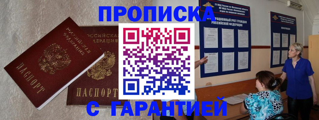 прописка для школы в Шали